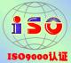江西省南昌市ISO9001\ISO14001认证办理公司